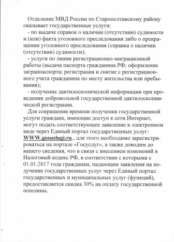 Отделение МВД России по Старополтавскому району оказывает госуслуги